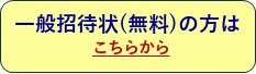 お申し込み